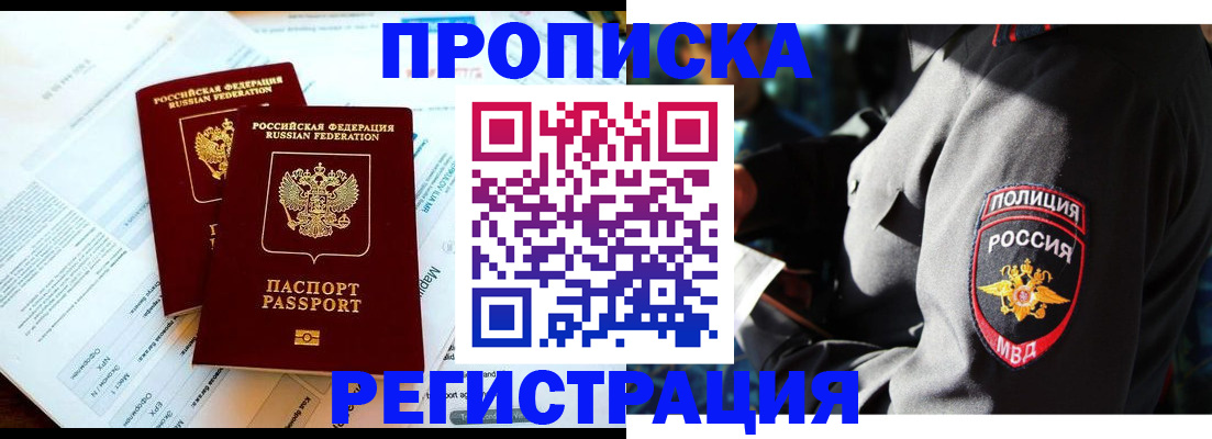 прописка в Истре