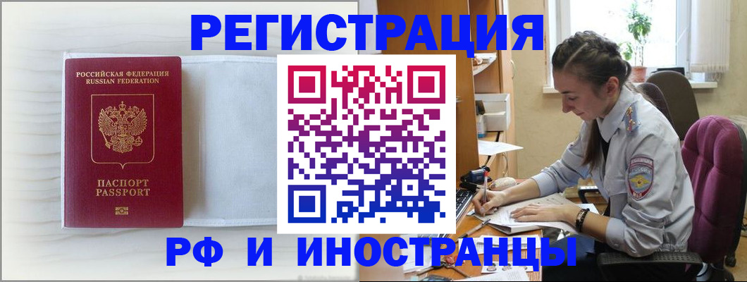 временная регистрация гарантия в Истре