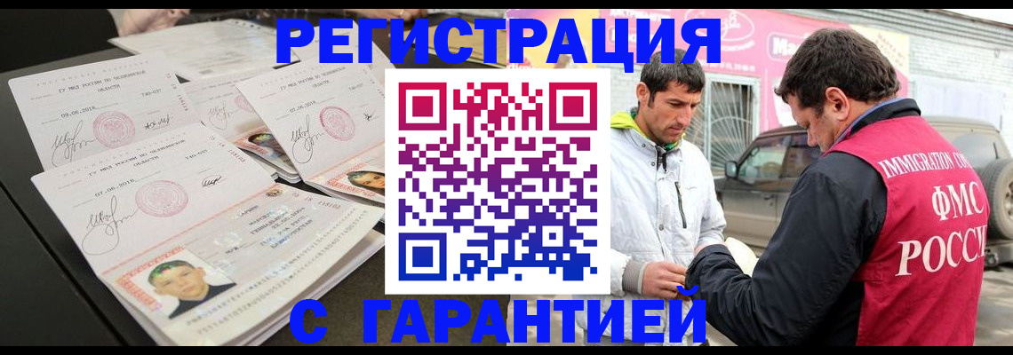 временная регистрация гарантия в Истре