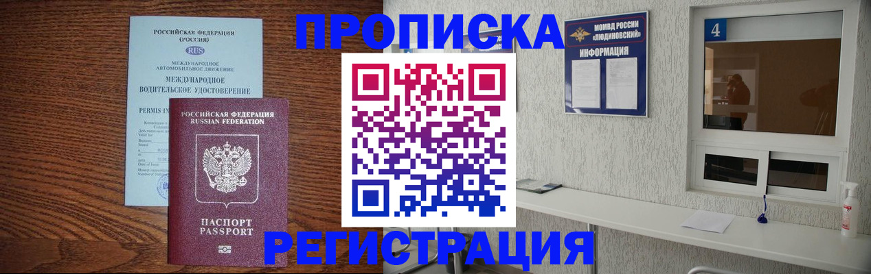 временная регистрация гарантия в Истре