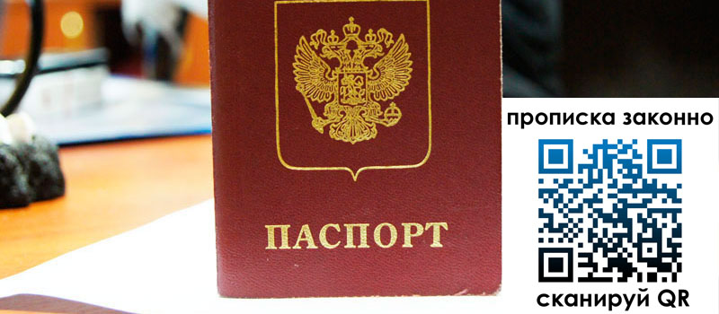 прописка в Истре регистрация в Истре